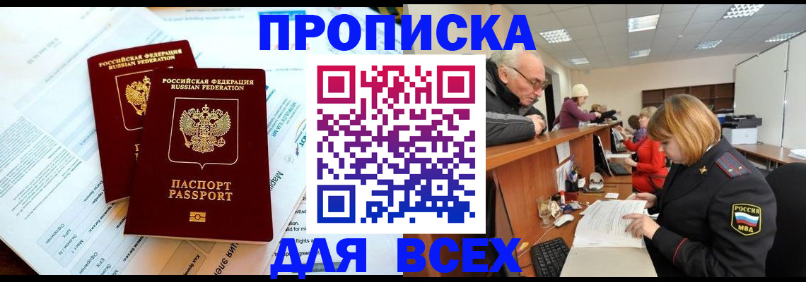 прописка паспорт в Онеге
